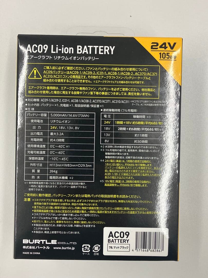 AC09　24V　Li-ion Battery　BURTLE　訳アリ品　Y