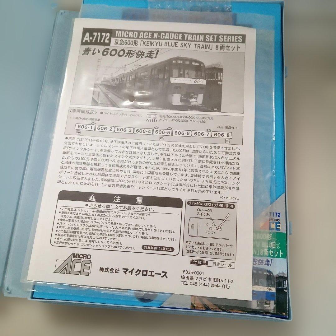 マイクロエース A7172 京急600形 8両セット未使用