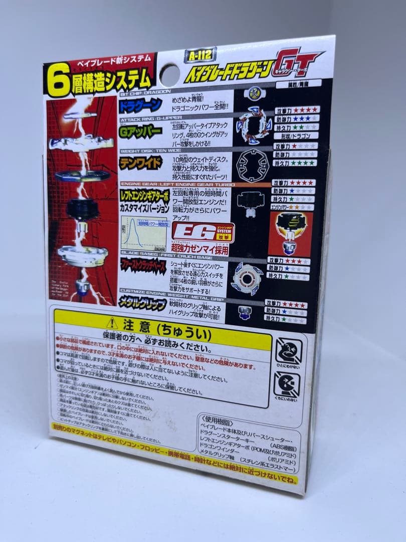 爆転シュート ベイブレード 新品未使用 ドラグーンGT 未組立