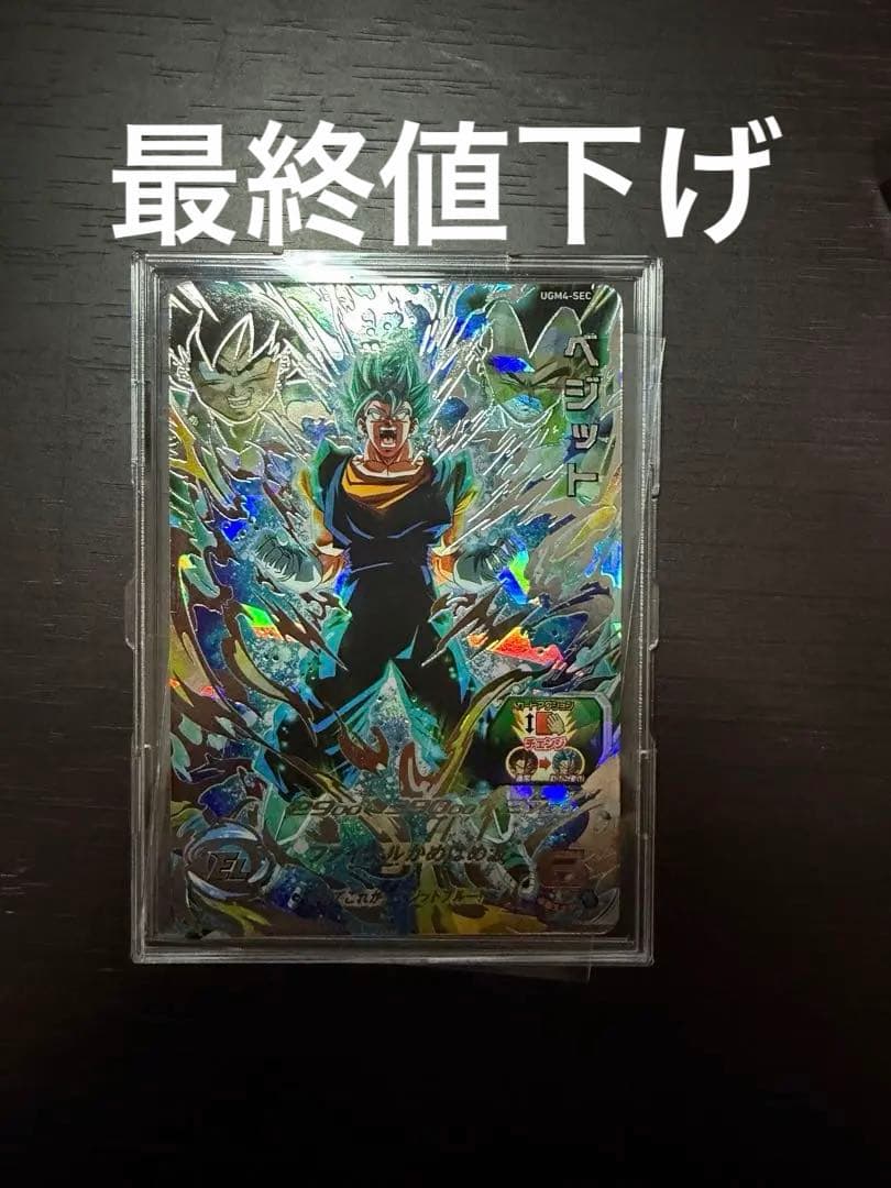 スーパードラゴンボールヒーローズ UGM4-SEC ベジット　購入希望いいねのみ