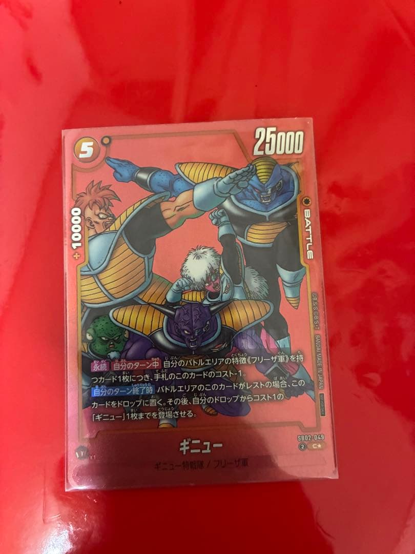 ドラゴンボール フュージョンワールド ギニュー パラレル SB02-049 リミ