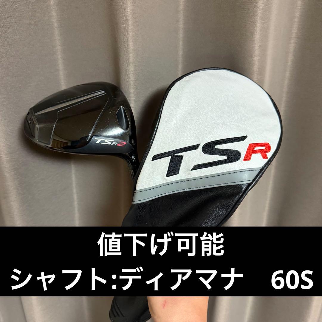 【良品】　タイトリスト　TSR2 ドライバー 9° Diamana 60