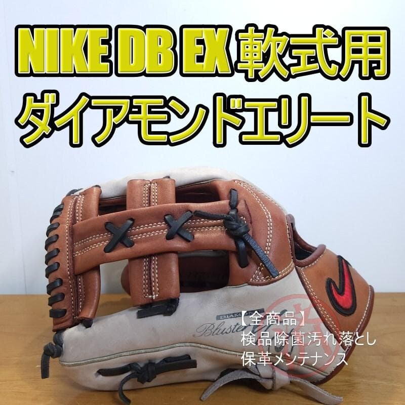 NIKE ナイキ ダイアモンドエリートシリーズ 激レア 左投げ用 軟式グローブ