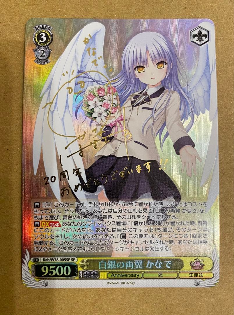 白銀の両翼 かなで SP