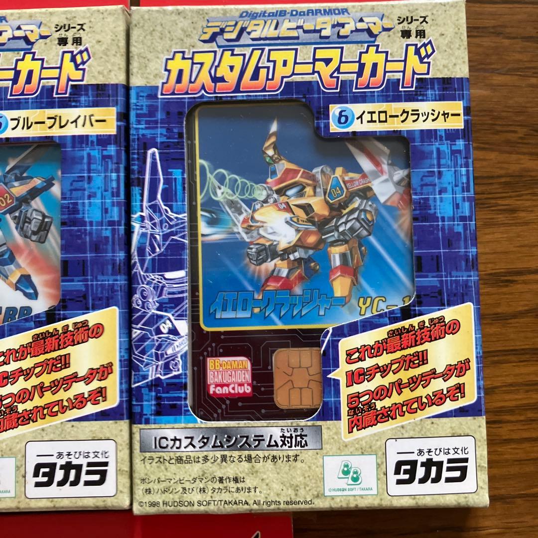 デジタルビーダアーマーシリーズ専用カスタムアーマーカード　7枚セット
