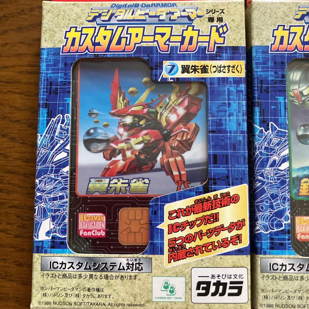 デジタルビーダアーマーシリーズ専用カスタムアーマーカード　7枚セット