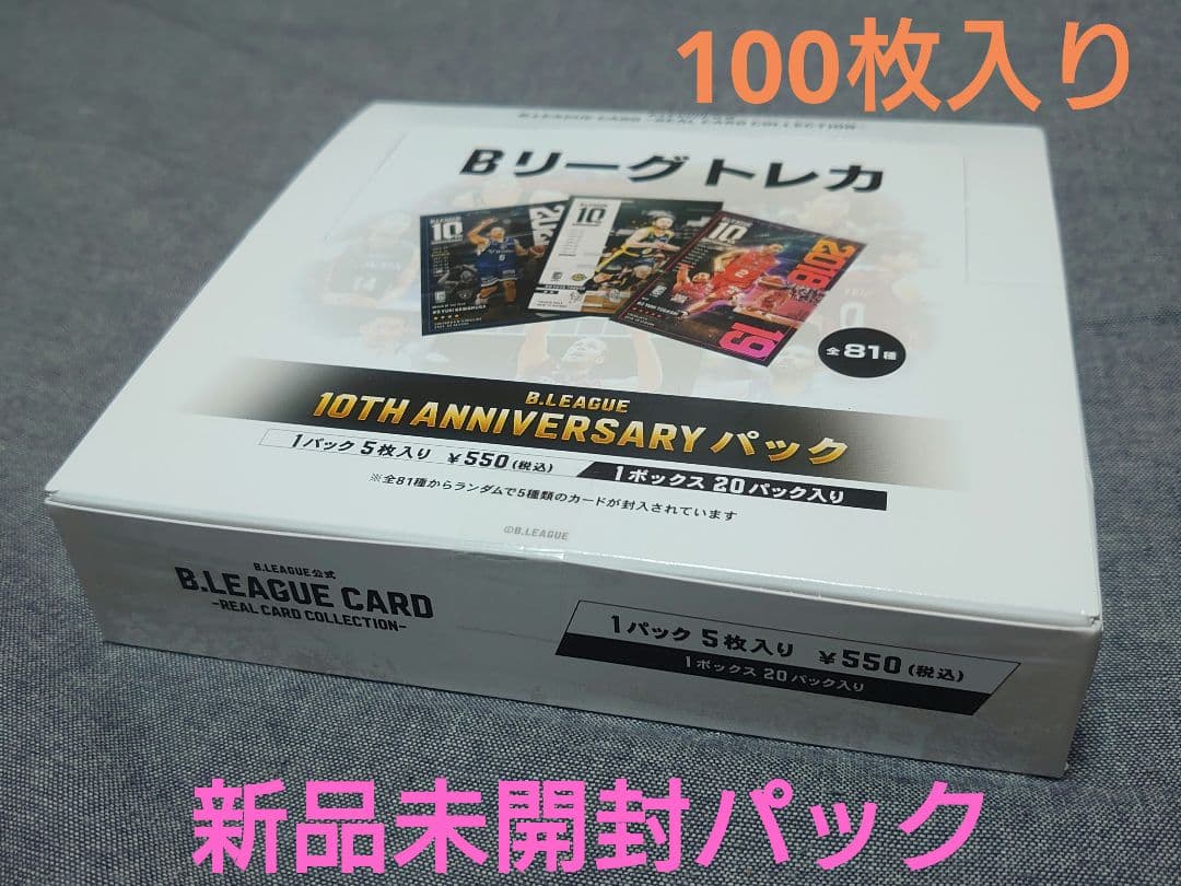 Bリーグカード　B.LEAGUE 10TH ANNIVERSARY（新品未開封）