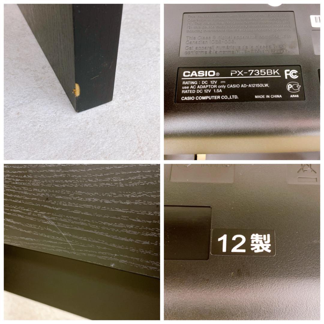 CASIO　Privia PX-735BK 電子ピアノ 2012年製（椅子付き）