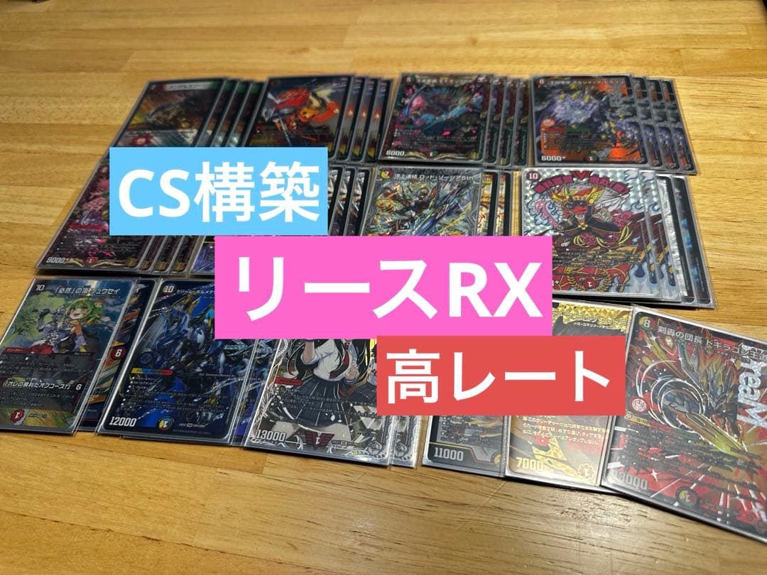 【CS構築】リースRX デッキ ドギラゴン王道