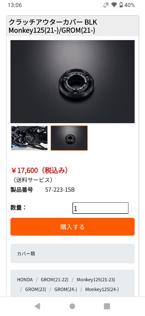 オーバーレーシング クラッチアウターカバー ブラック