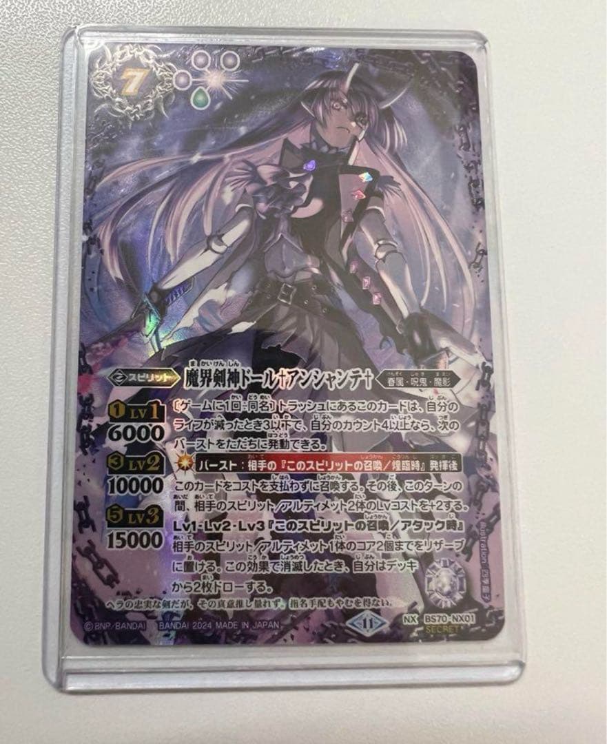 アンシャンテ　シークレット　1枚