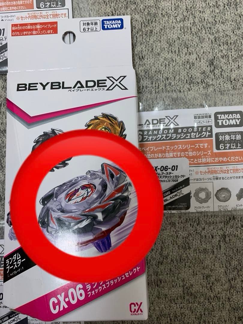 ベイブレードX ランダムブースターVol.7 ＆フォックスブラッシュ　新品未使用
