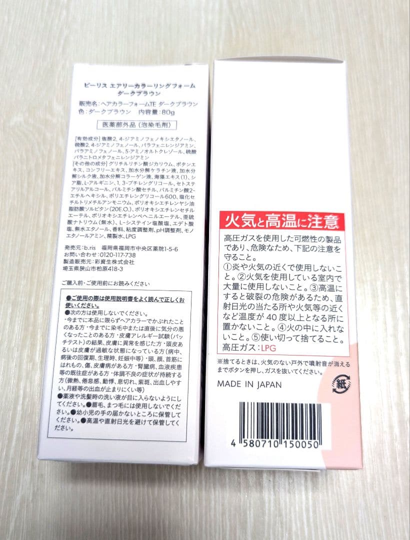 ビーリス　エアリーカラーリングフォーム　ダークブラウン3本セット