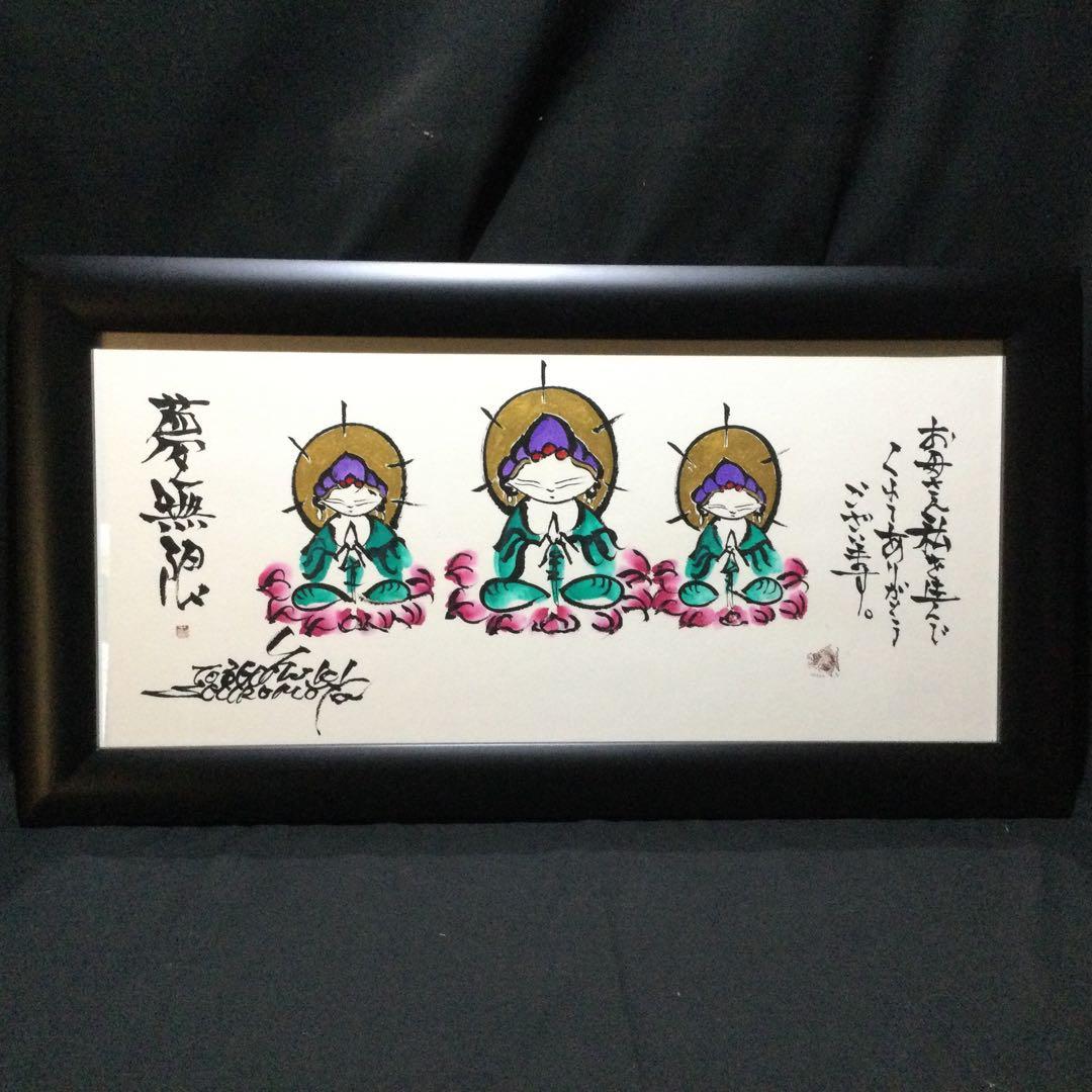 『仏画』城本敏由樹筆 無地紙箱付 G172