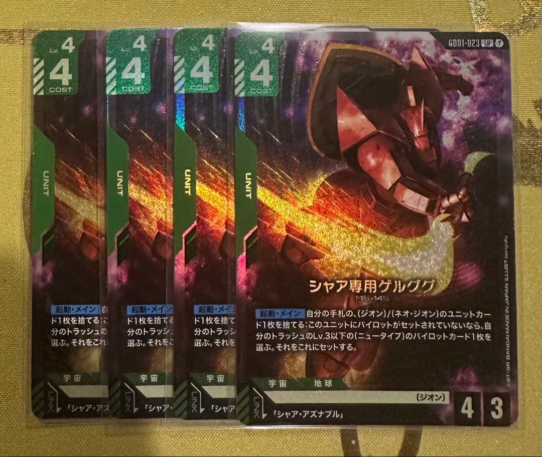 ガンダムカードゲーム シャア専用ゲルググ LR 4枚セット