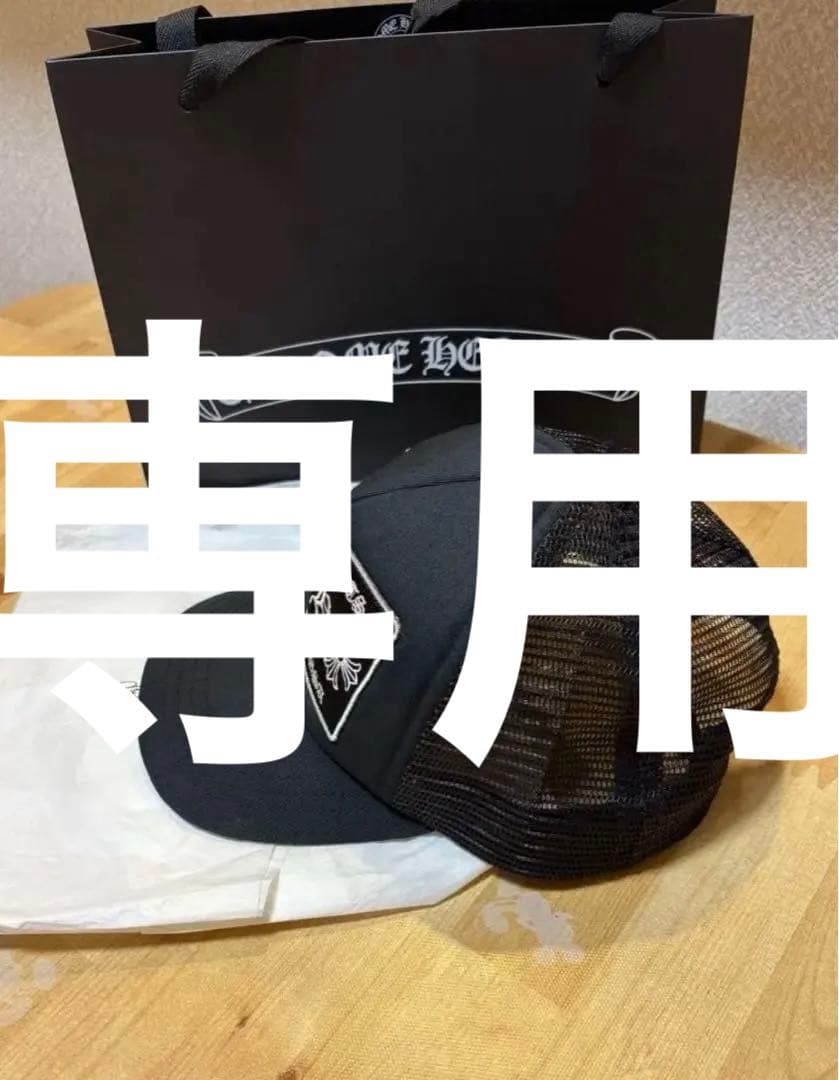 ★国内正規品★CHROME HEARTS ブラック トラッカーキャップ