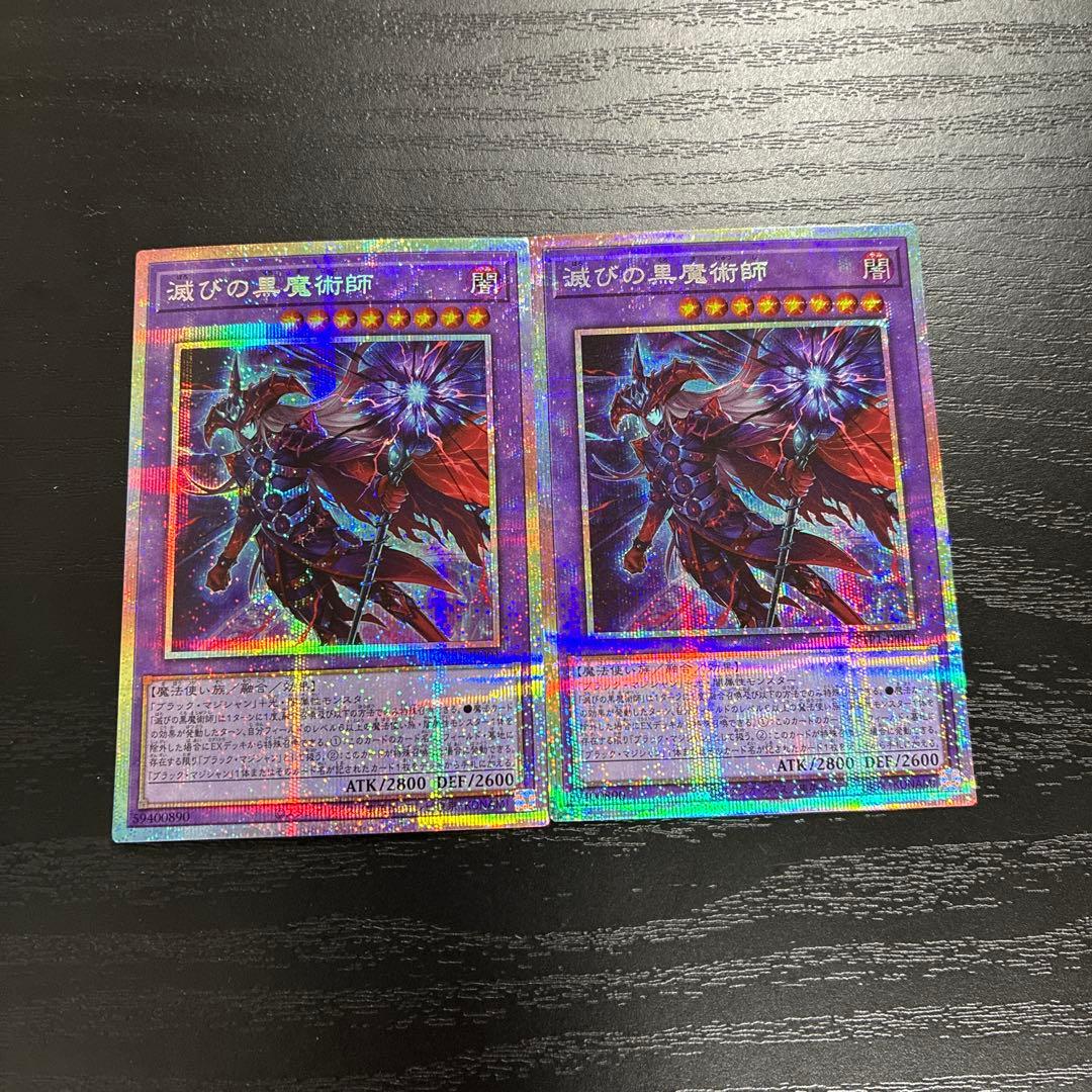 遊戯王　滅びの黒魔術師　プリズマレア2枚