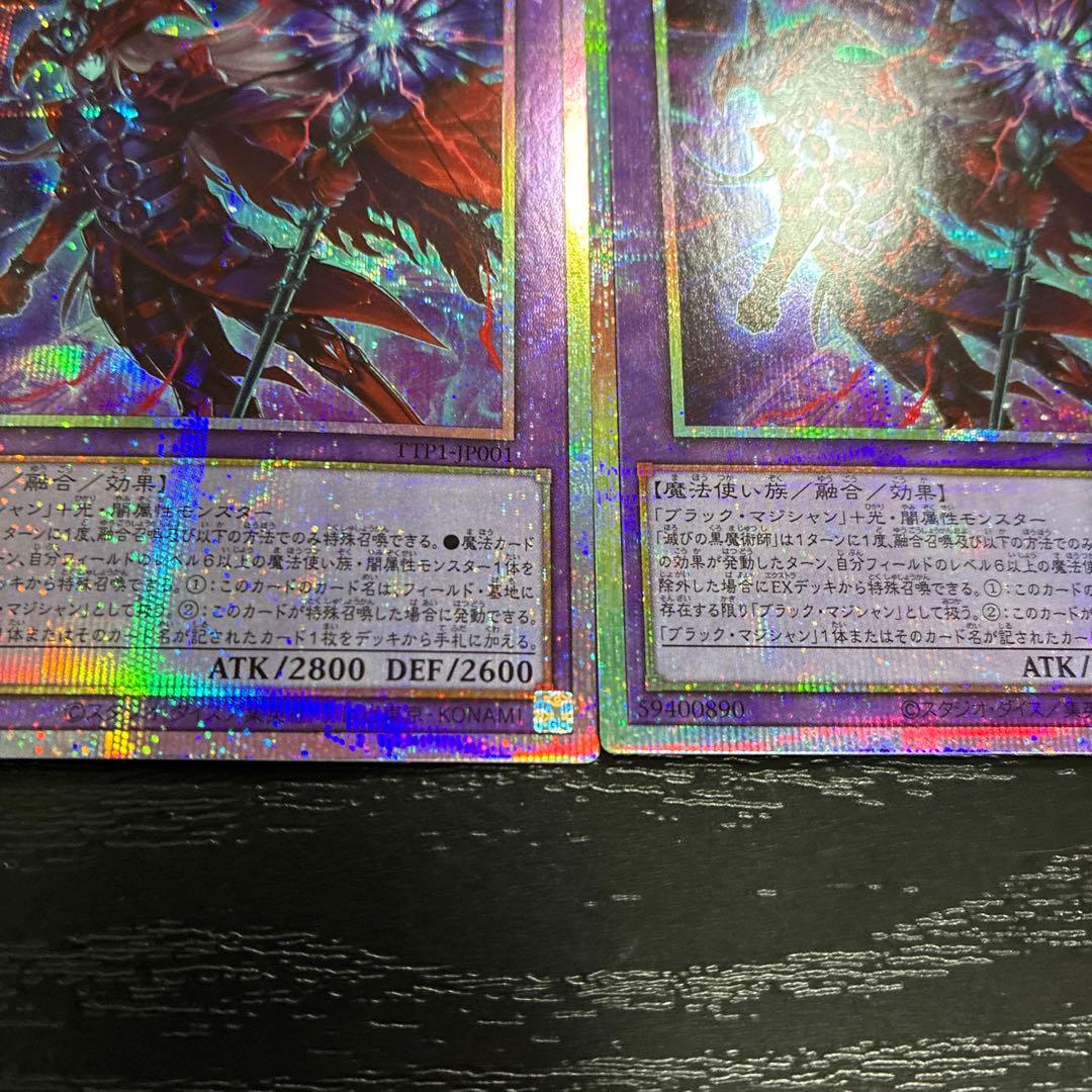 遊戯王　滅びの黒魔術師　プリズマレア2枚