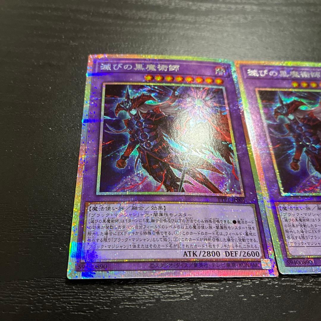 遊戯王　滅びの黒魔術師　プリズマレア2枚