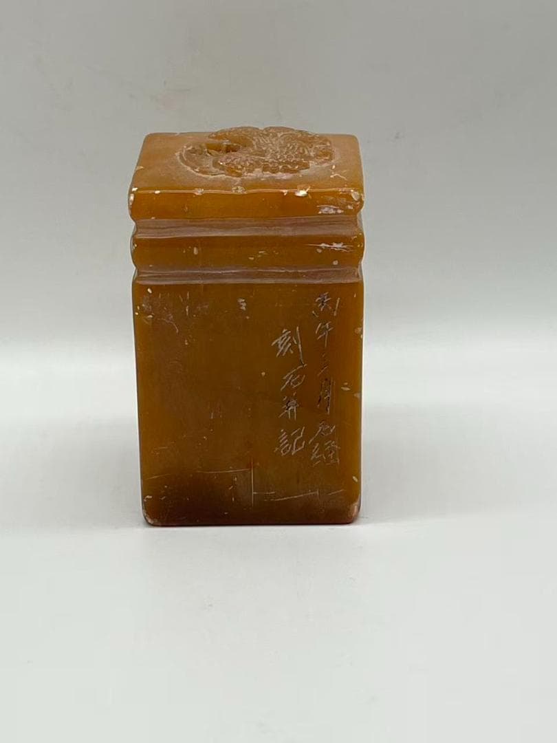 民国期　寿山石台座式龍紋鈕印章　黄杜陵石篆刻印章　寿山石(F-222)