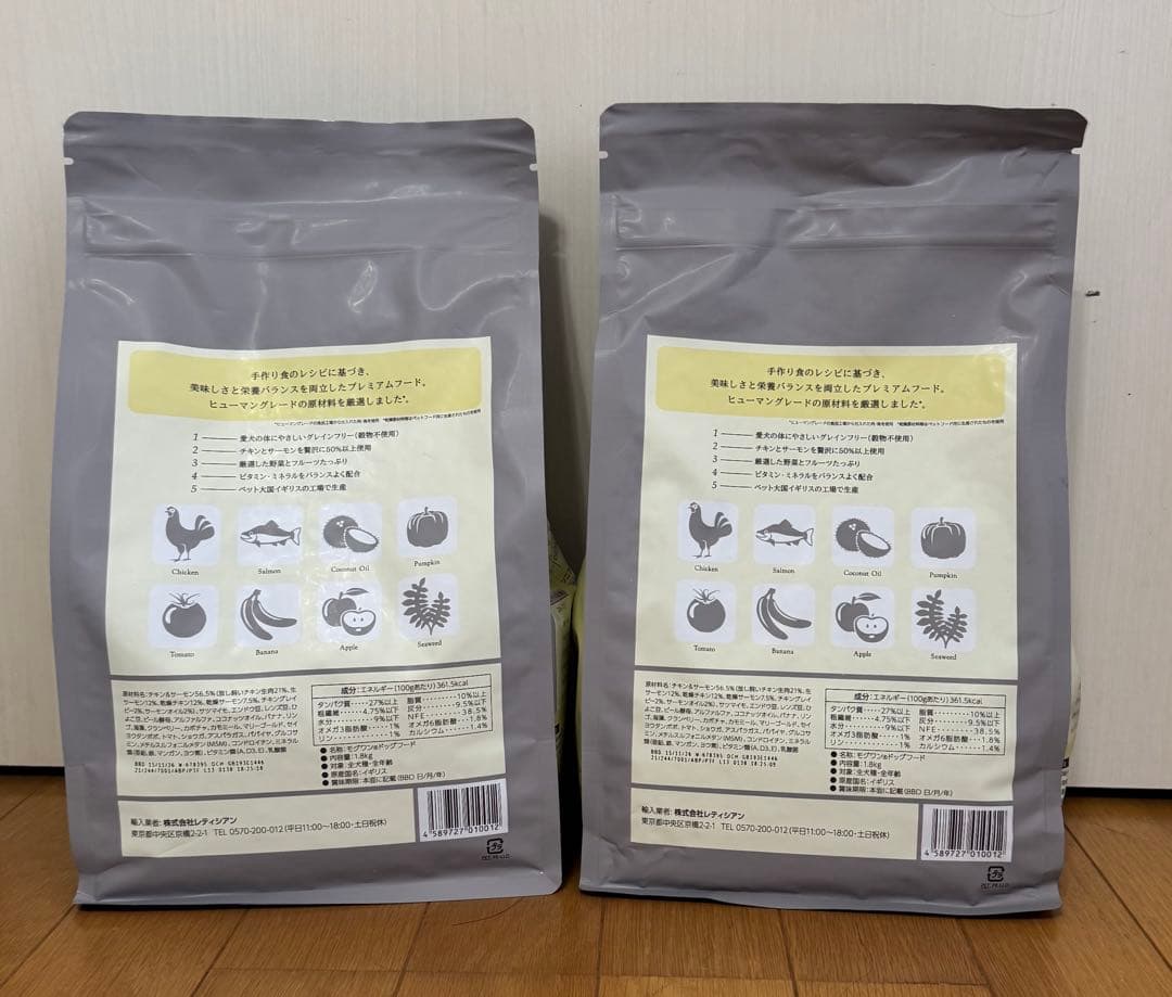 Mog Wan 特製ドッグフード 2袋セット