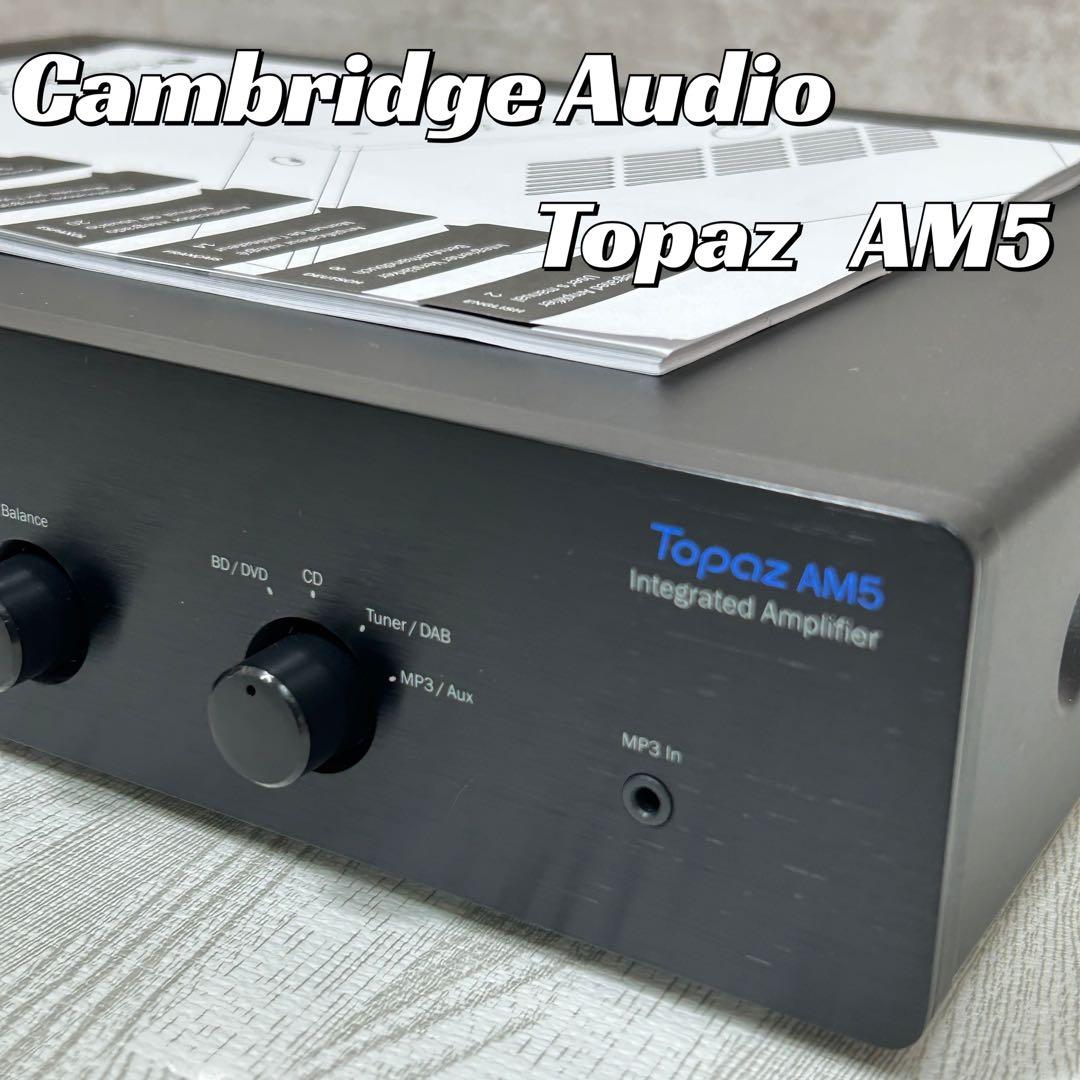 【中古美品】Cambridge Audio Topaz AM5