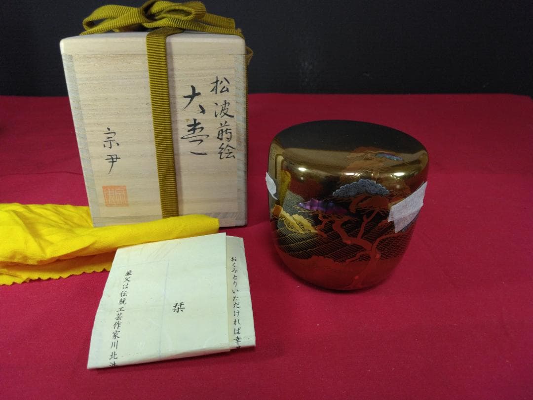 茶道具　棗　　【　甲金蒔地　松波蒔絵　中村宗尹　作　】　　 　松・貝入り