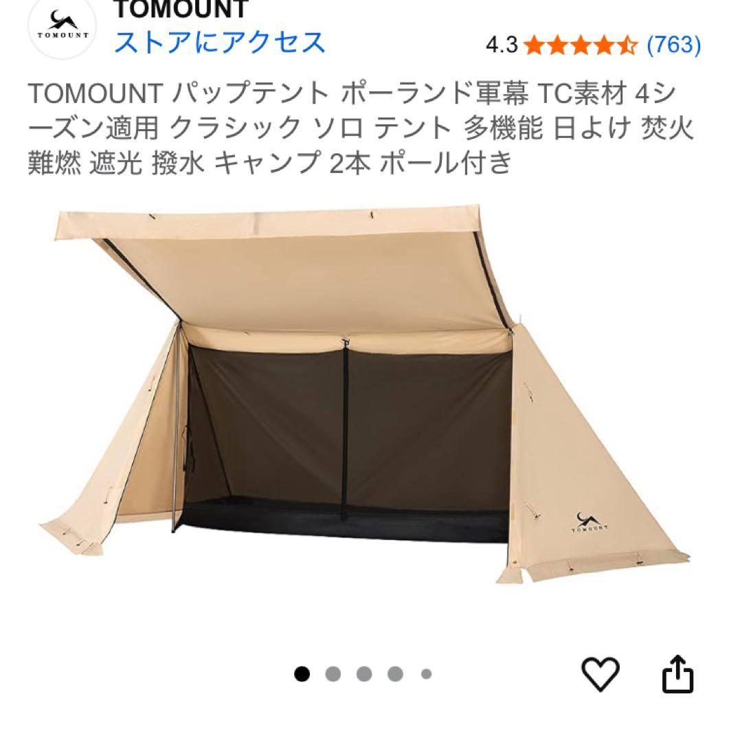 【秋冬】TOMOUNT ソロテント パップテント　TC素材 4シーズン