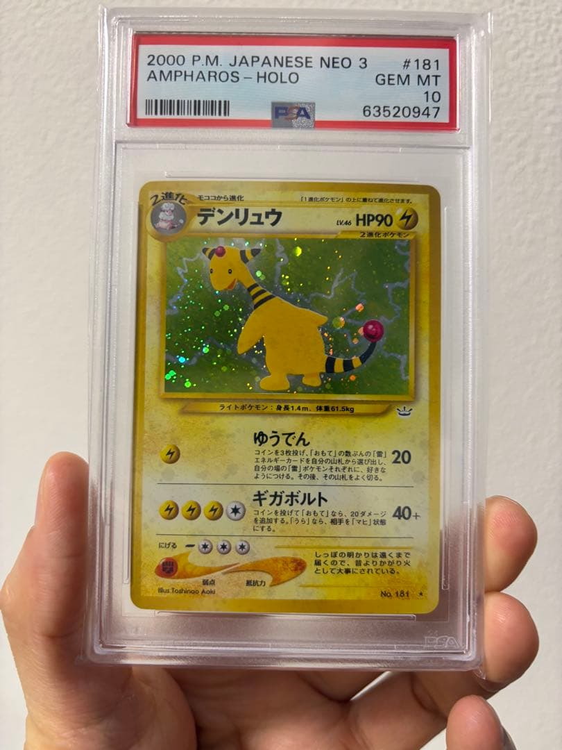 デンリュウ ★ 拡張パック第3弾 めざめる伝説 psa10