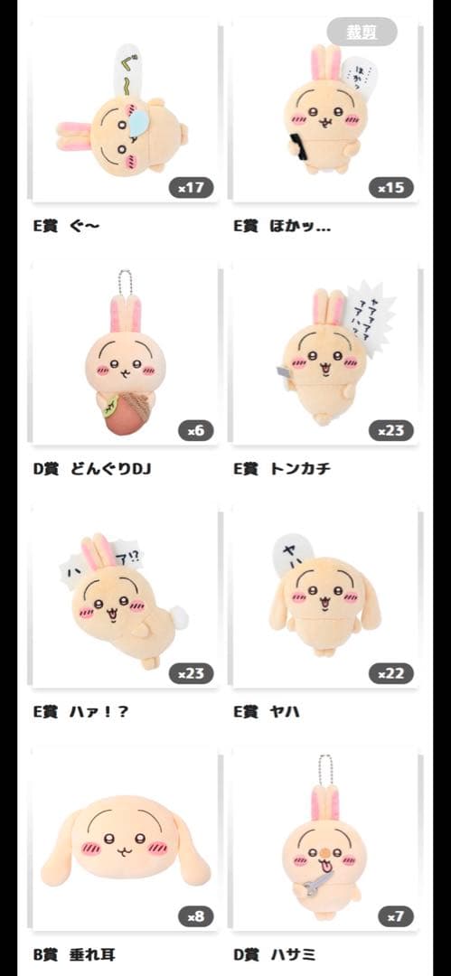 ちいかわ　うさぎだらけくじ　まとめ売り　166個