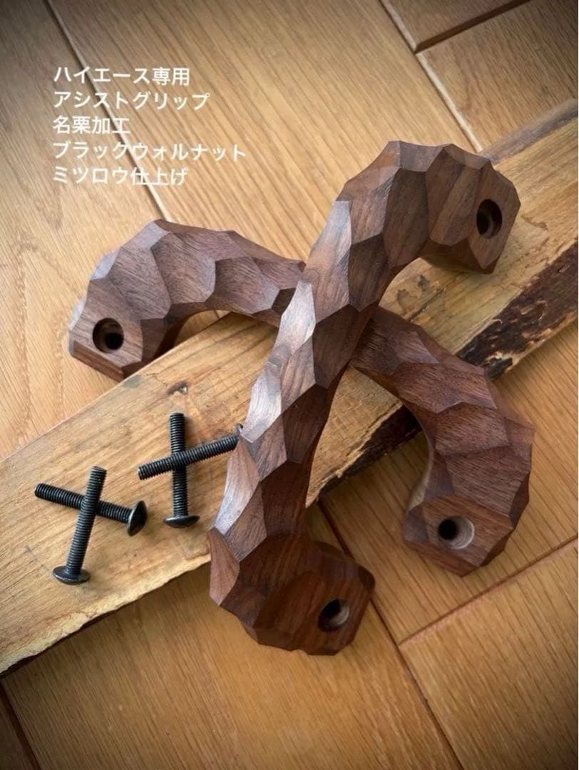 2本セット　アシストグリップ　42本目！！名栗加工　超絶極上激渋品　ハイエース