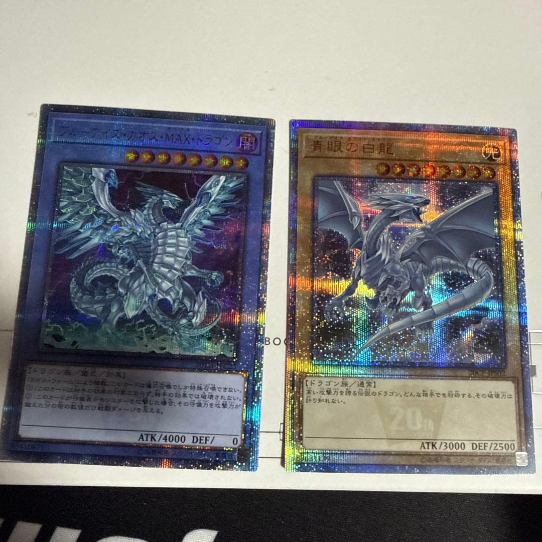 遊戯王　青眼の白龍　ブルーアイズカオスMAXドラゴン 20th