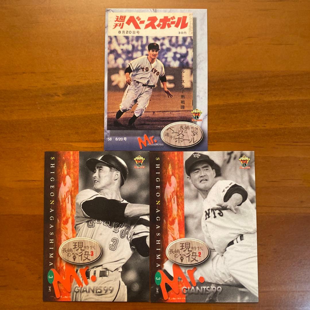【限定品】長嶋茂雄　カード3点セット