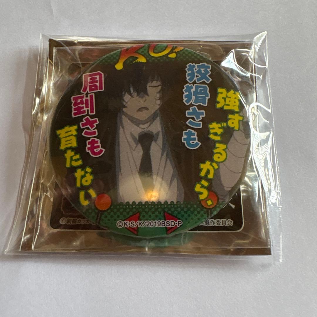 文豪ストレイドッグス　太宰治　名ゼリフ缶バッジ　希少