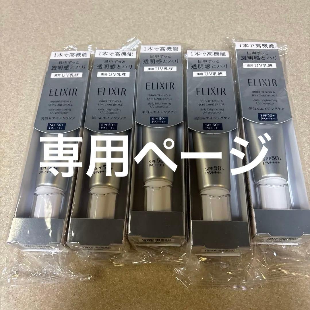 ELIXIR UV乳液 ブライトニングデーケアレボリューションWT35ml 5本