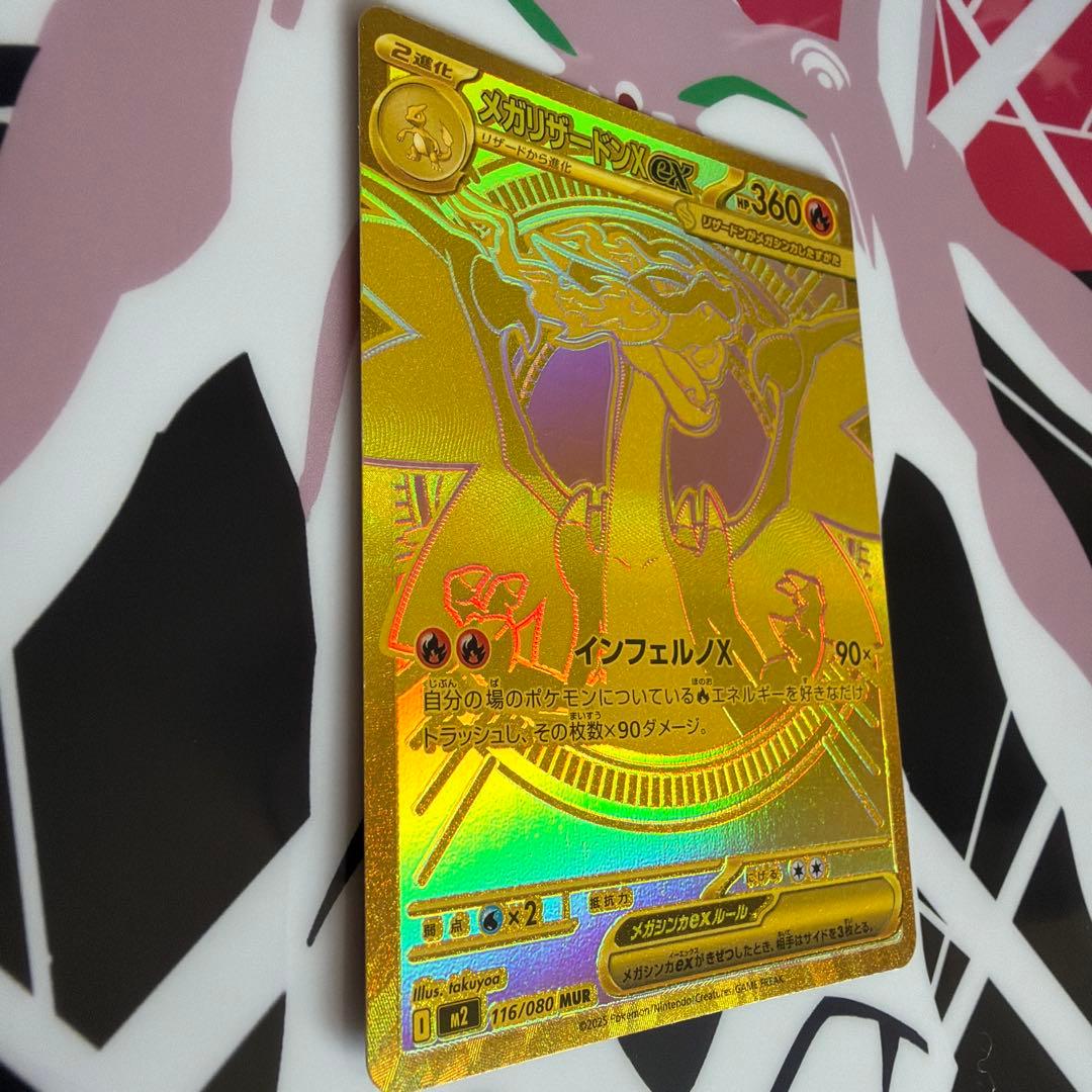 MUR メガリザードンXex