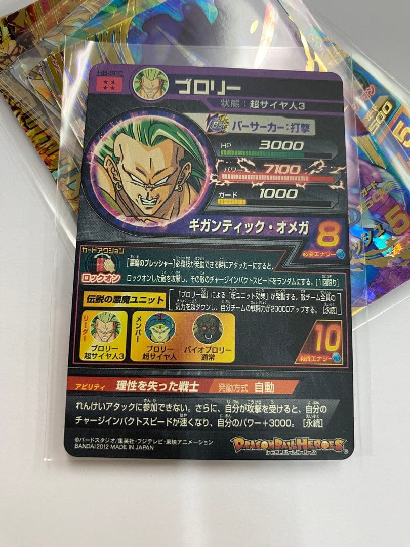 神*読様 状態B ドラゴンボールヒーローズ　ドラヒ　まとめセット　H8-SEC