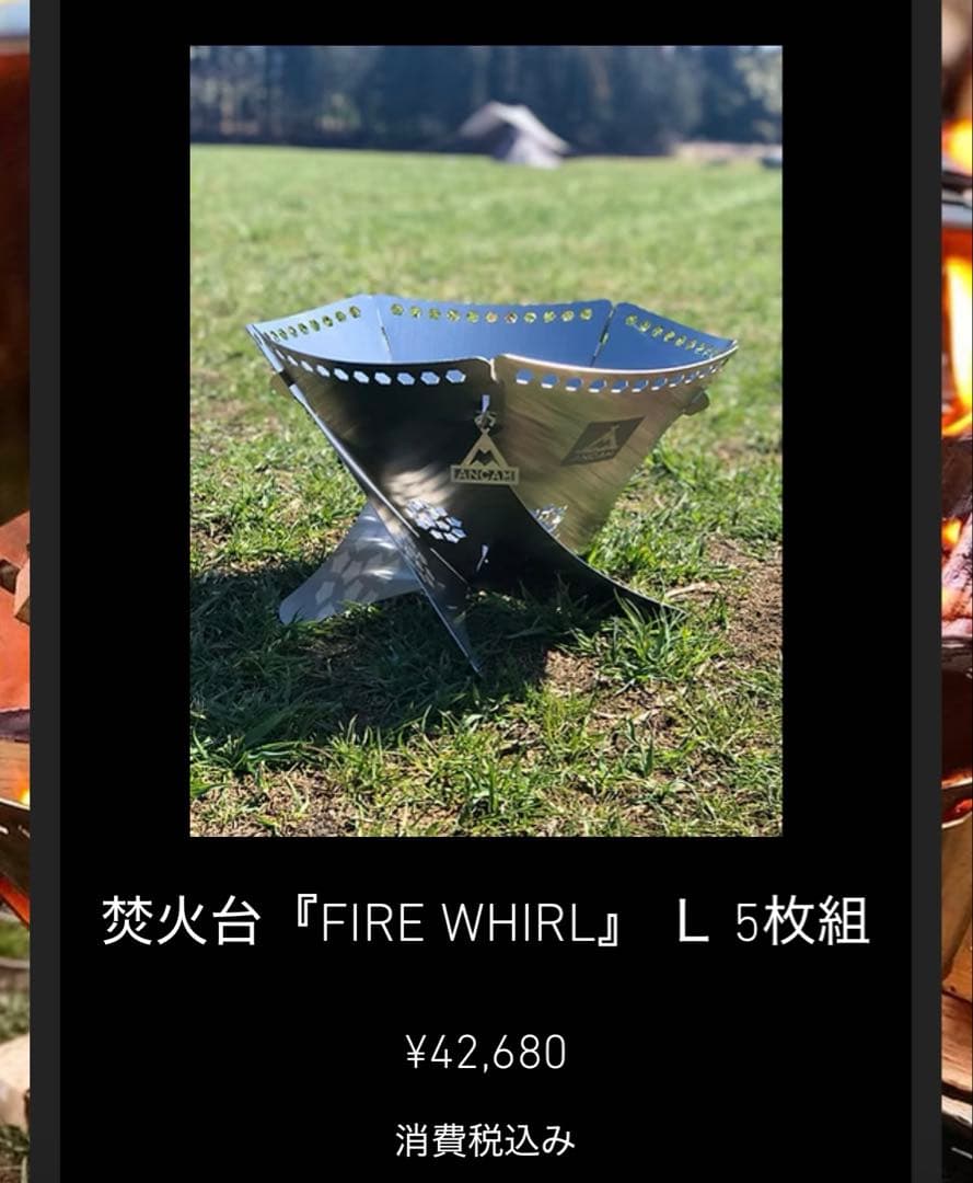アナキャン　焚火台　FIRE WHIRLＬ 5枚組　追加プレート　ANCAM