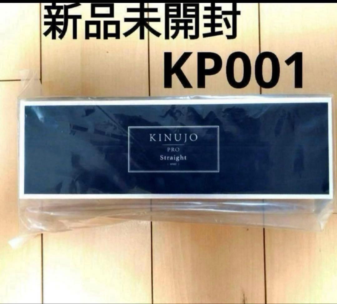 みんはる新品未開封】絹女　キヌジョプロストレートアイロン