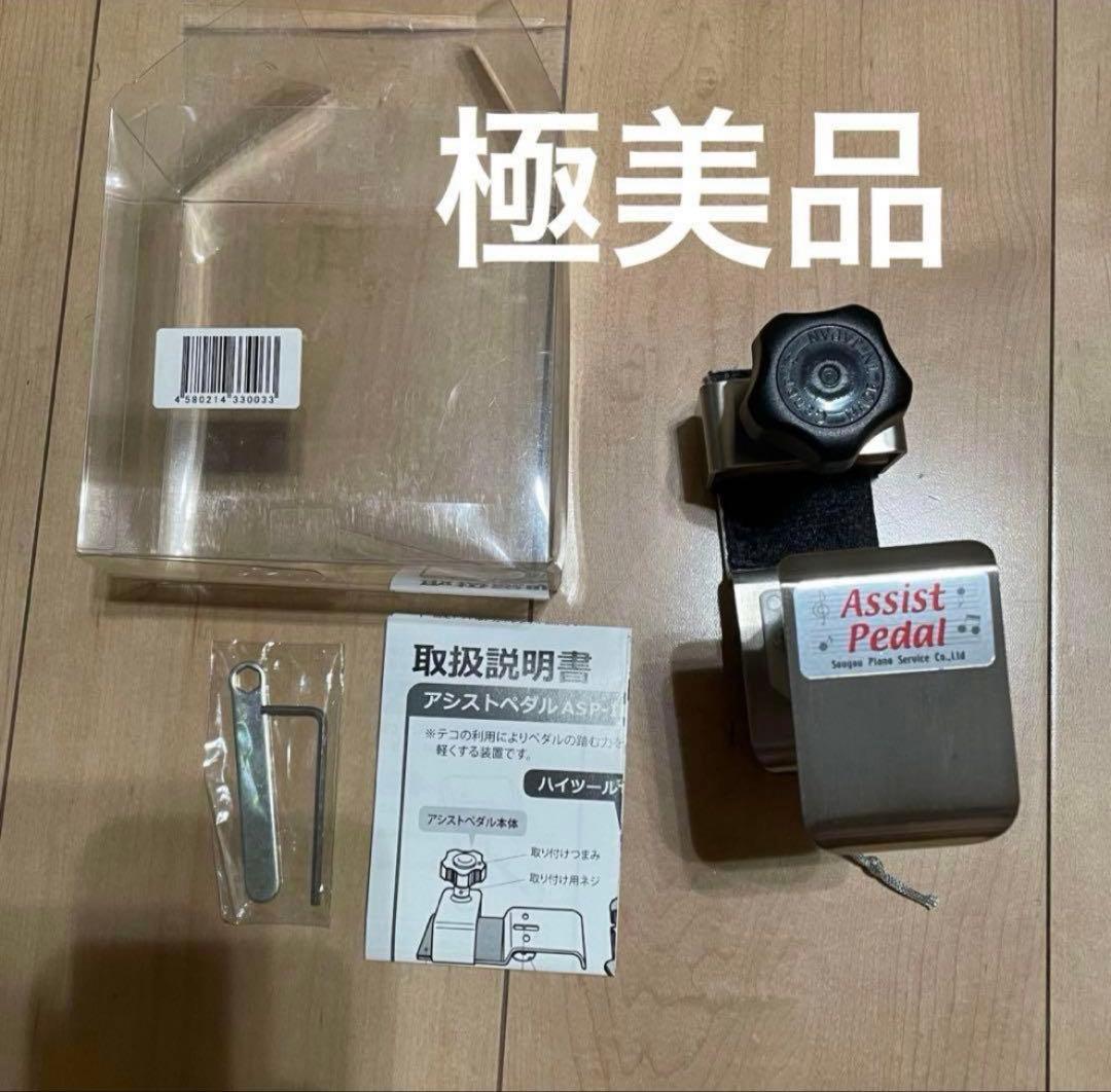 吉澤アシストペダル　ハイツールセット　ピアノ補助ペダル　極美品　即日発送