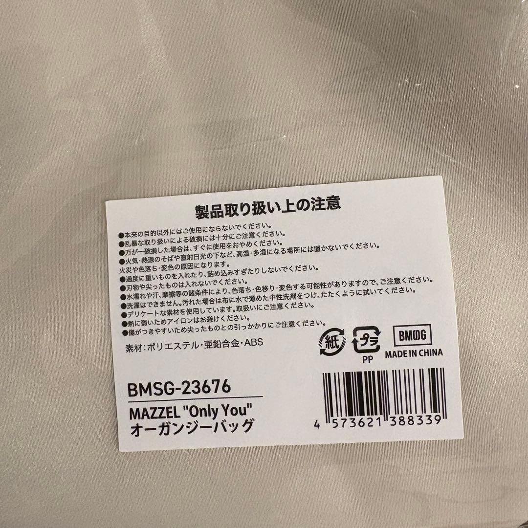 MAZZEL \"Only You\" オーガンジーバッグ 1点