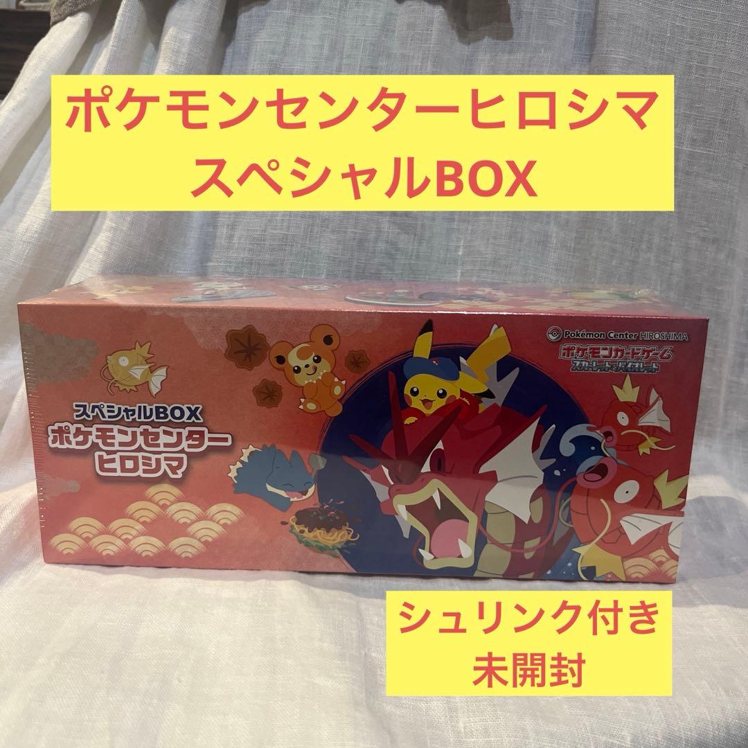 【新品】スカーレット＆バイオレット スペシャルBOX ポケモンセンターヒロシマ