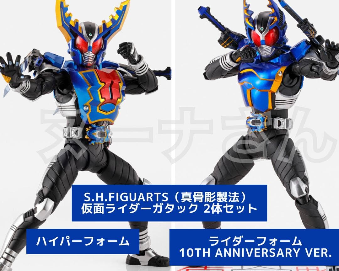 S.H.Figuarts 仮面ライダーガタック 2体セット