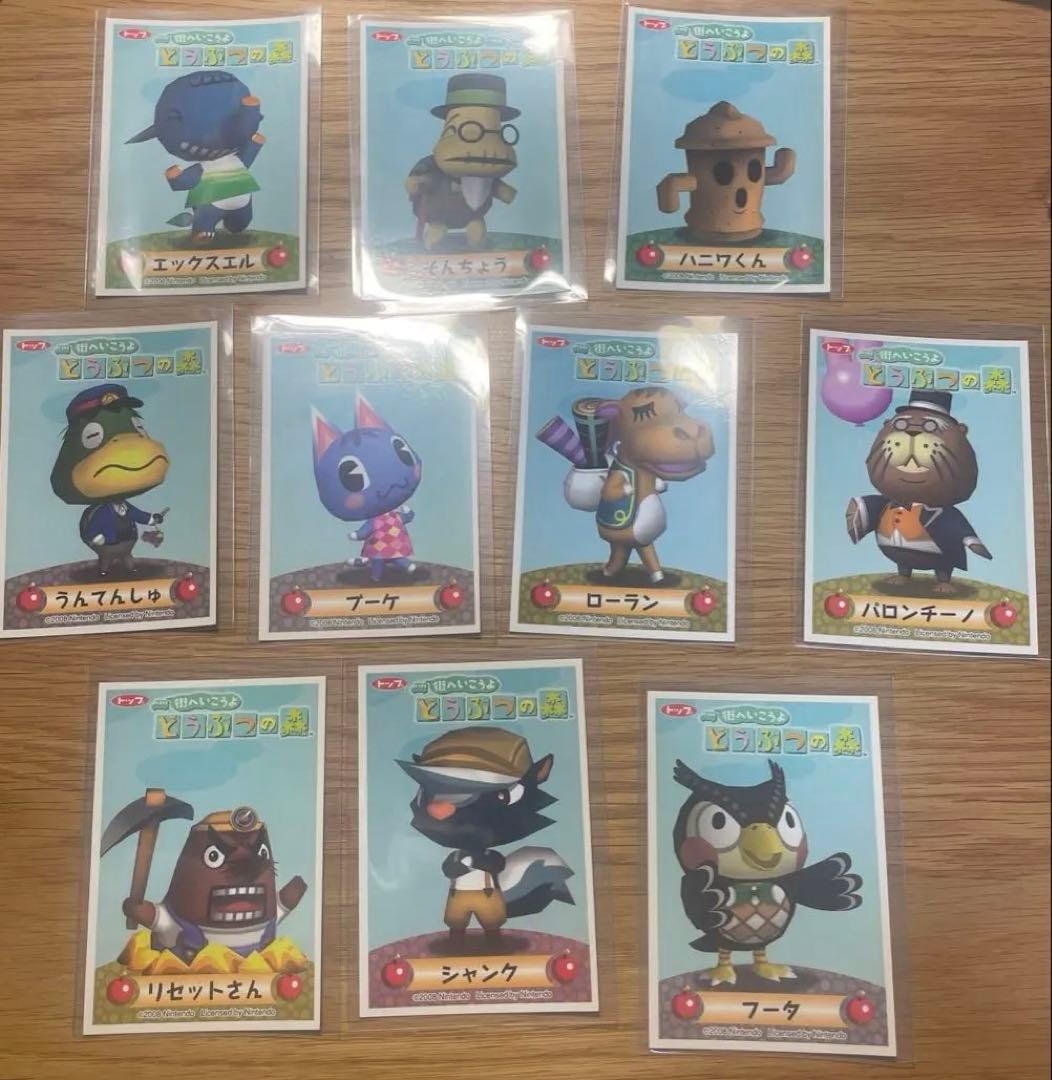 2008年 当時物 街へいこうよどうぶつの森カードトップ製菓 平成レトロ