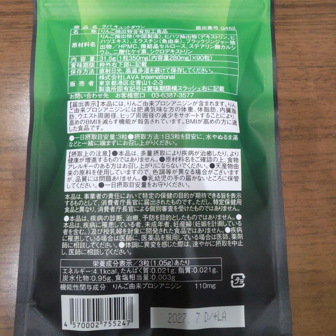 新品　LAVA キュットダウンQTTODOWN　3袋セット