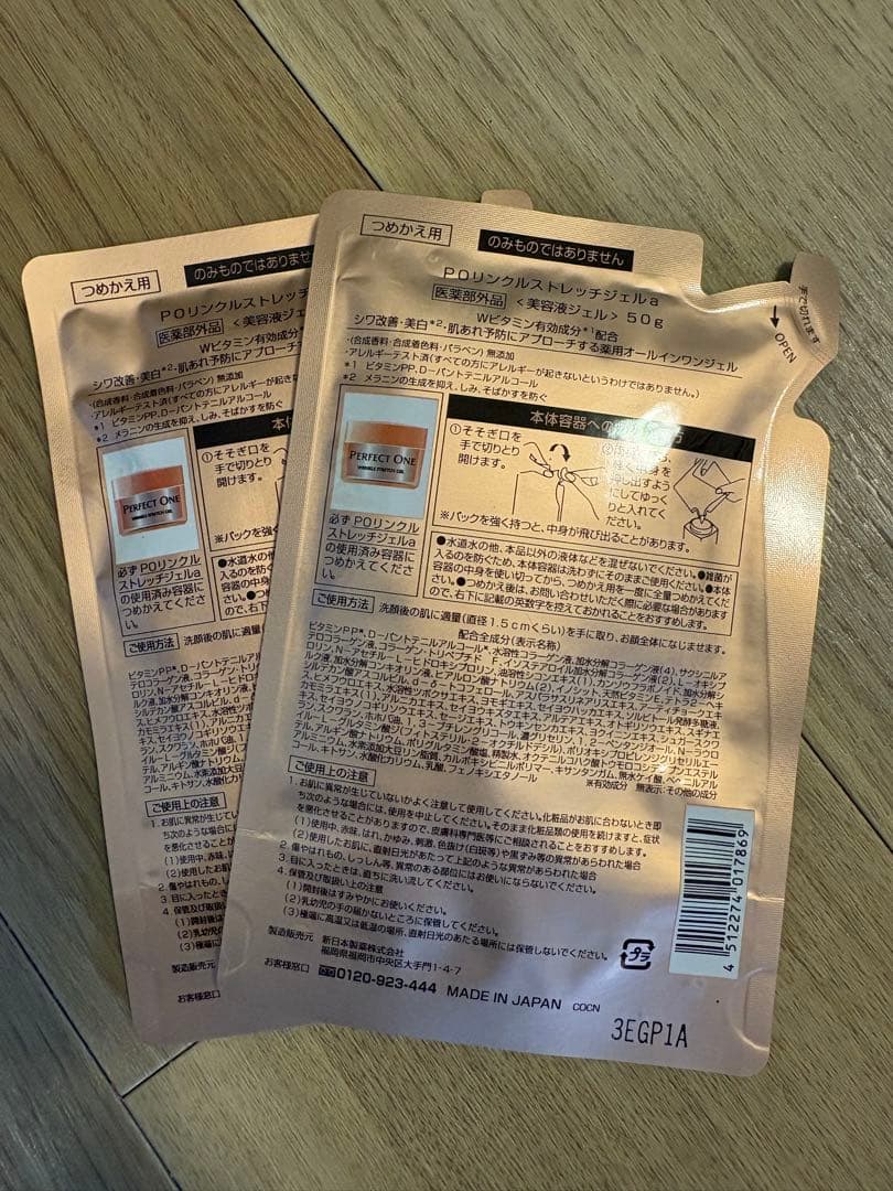 パーフェクトワン　リンクルストレッチジェル50g