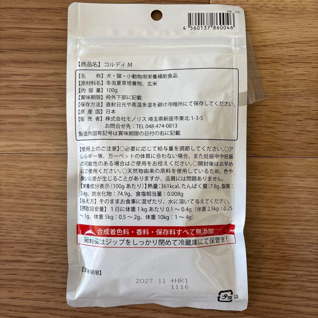 コルディ・M 犬猫用サプリメント 100g