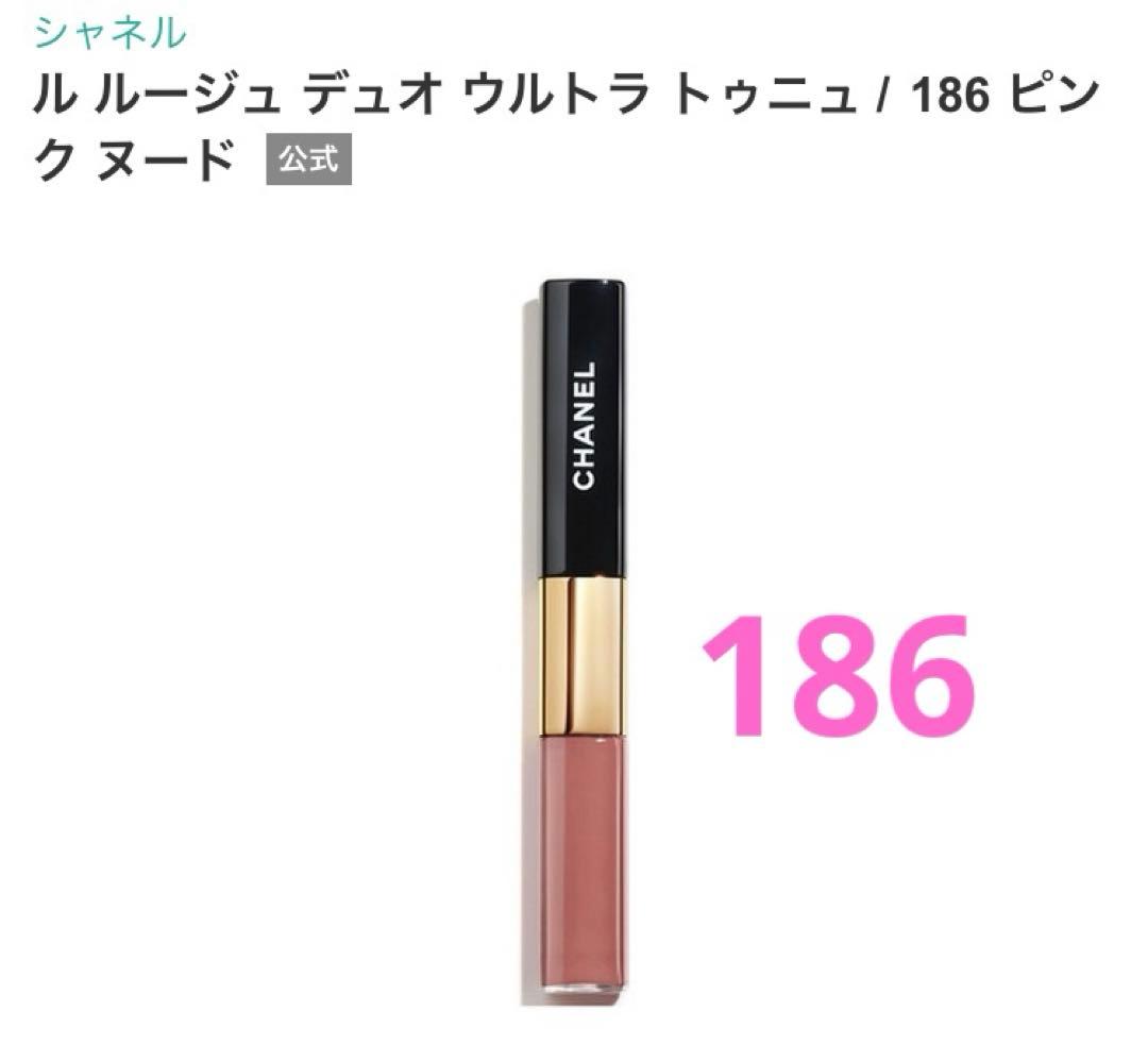 CHANEL ルルージュデュオウルトラトゥニュ 186