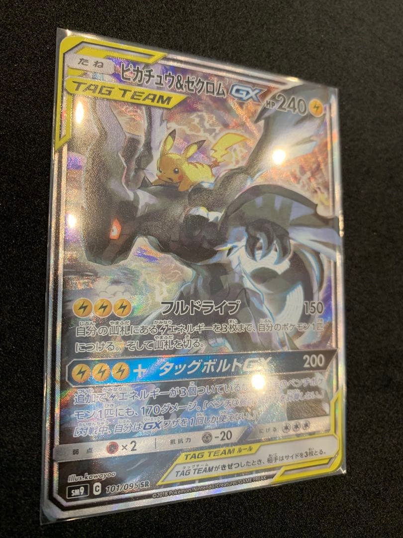 ピカチュウ&ゼクロムGX sa タッグチーム　101/095