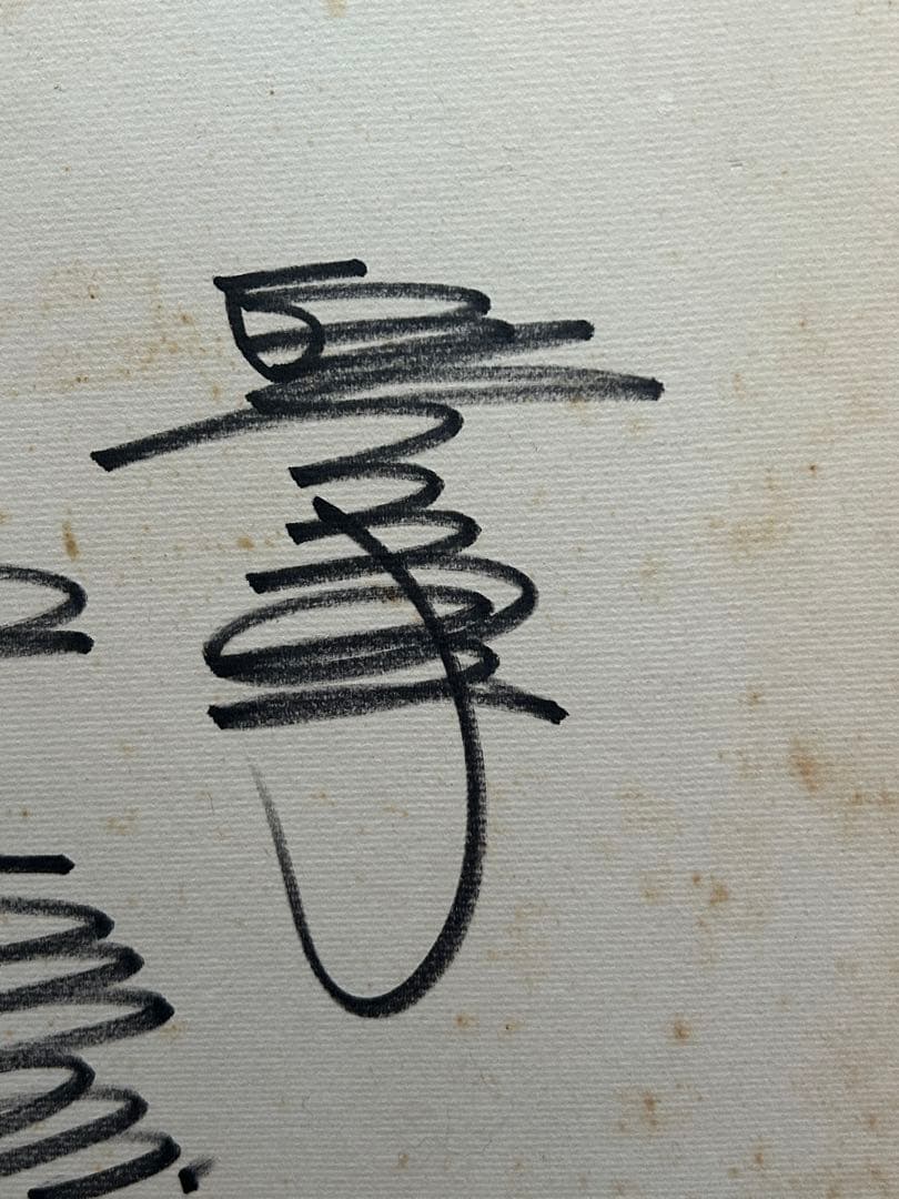 巨人軍　王貞治　直筆サイン色紙